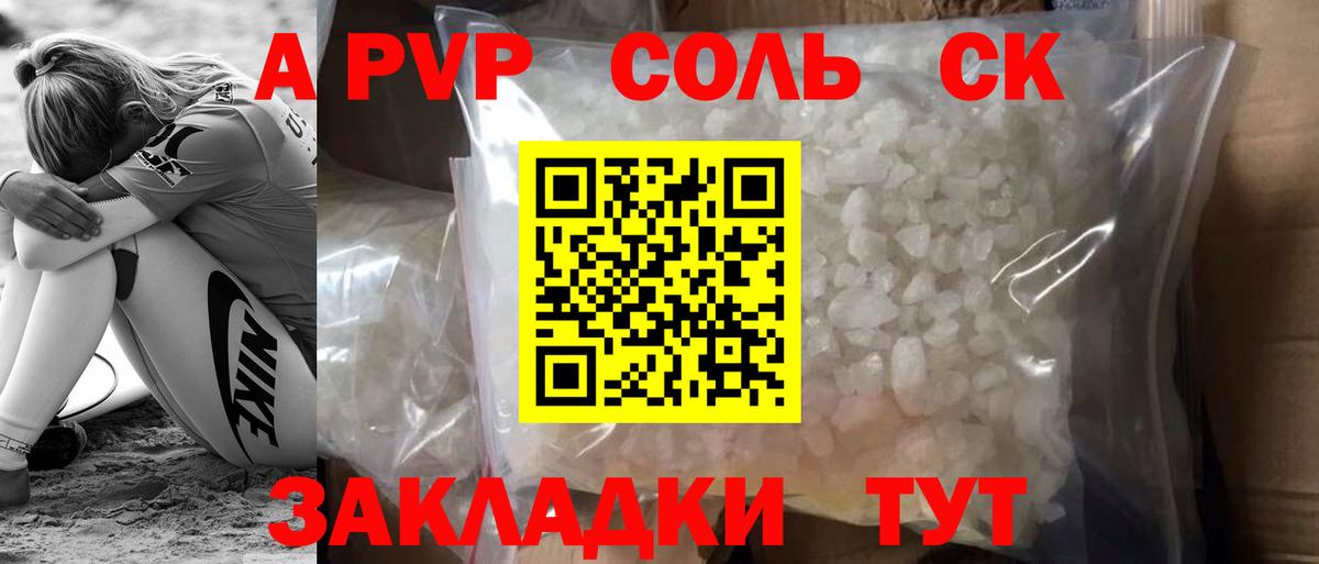 A-PVP СК  Вход с VPN  А ПВП  цена   Армавир 