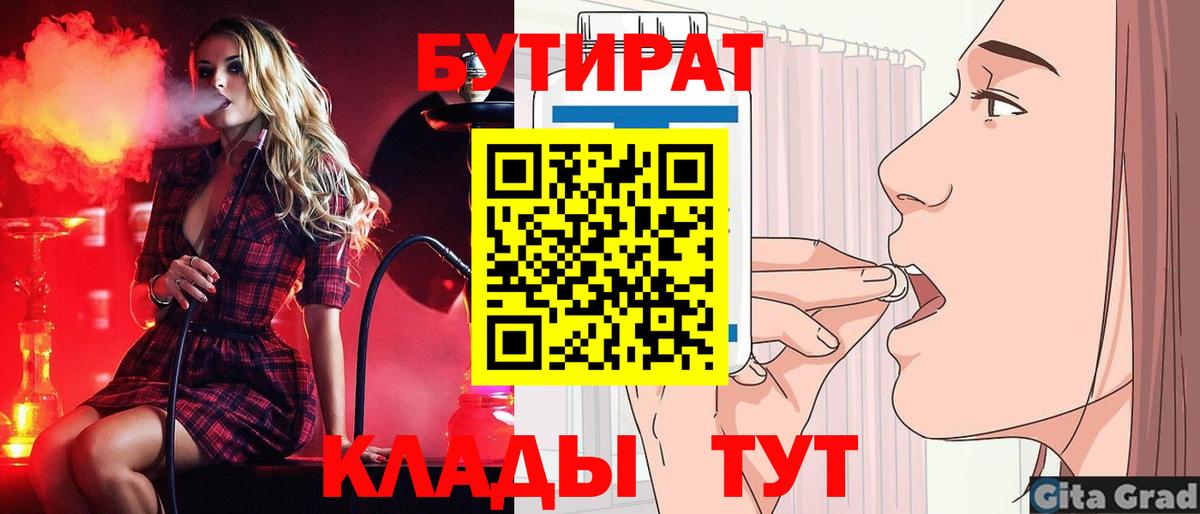 Армавир  Бутират бутандиол  Вход с VPN 