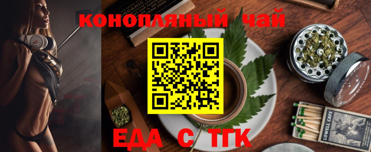 Еда ТГК конопля Армавир