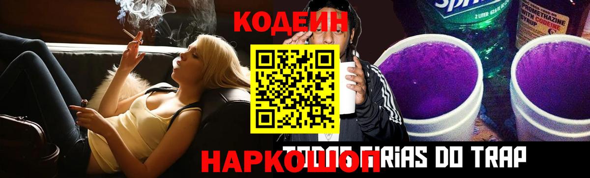 Армавир  Кодеиновый сироп Lean напиток Lean (лин)  Вход с VPN 