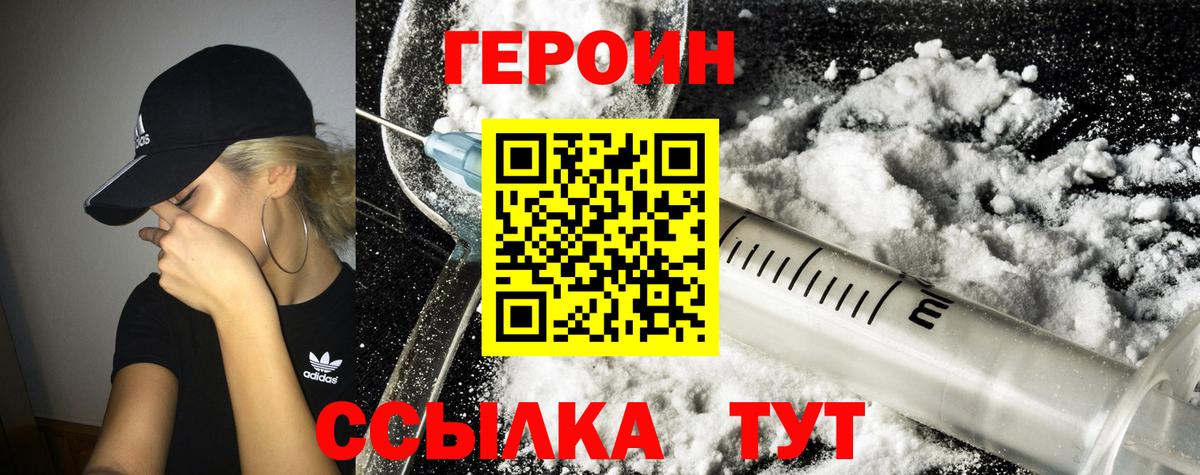 ГЕРОИН герыч Армавир
