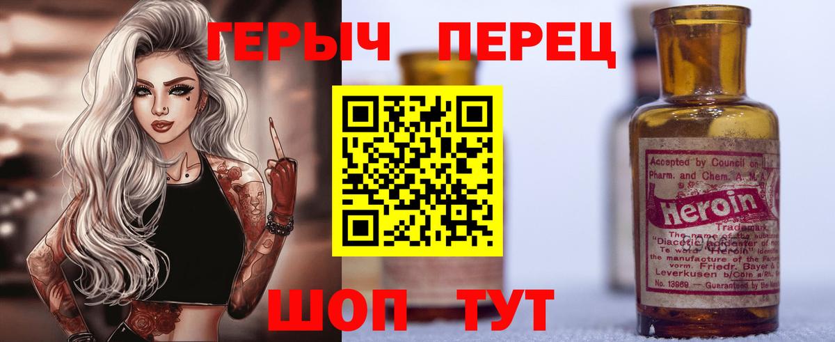 Героин Афган  Вход с VPN  Армавир 
