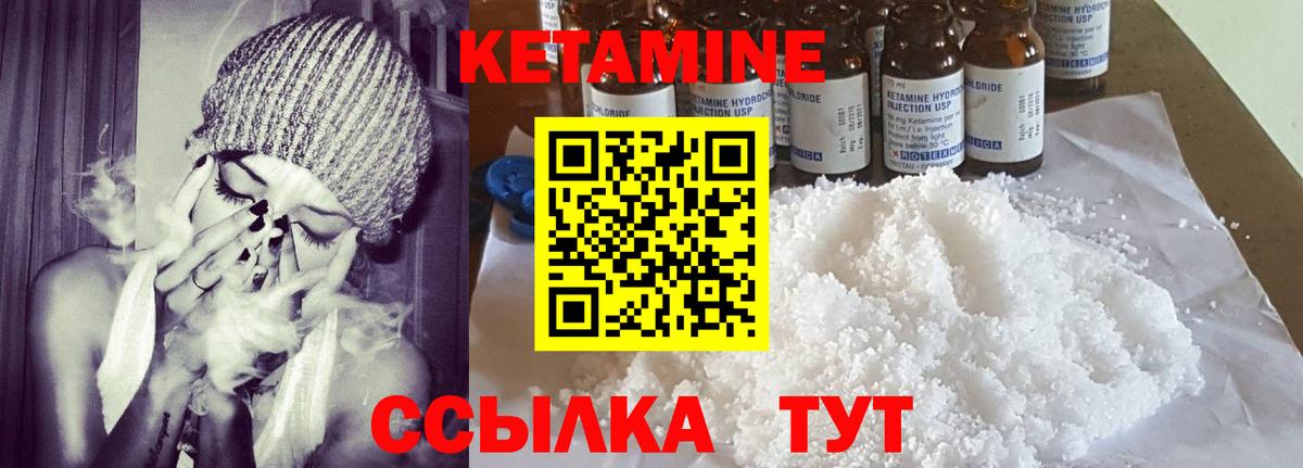 КЕТАМИН VHQ Армавир