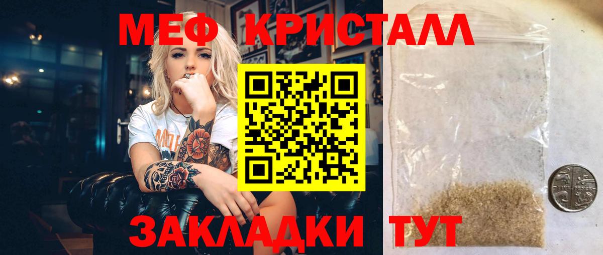 МЕФ кристаллы Армавир