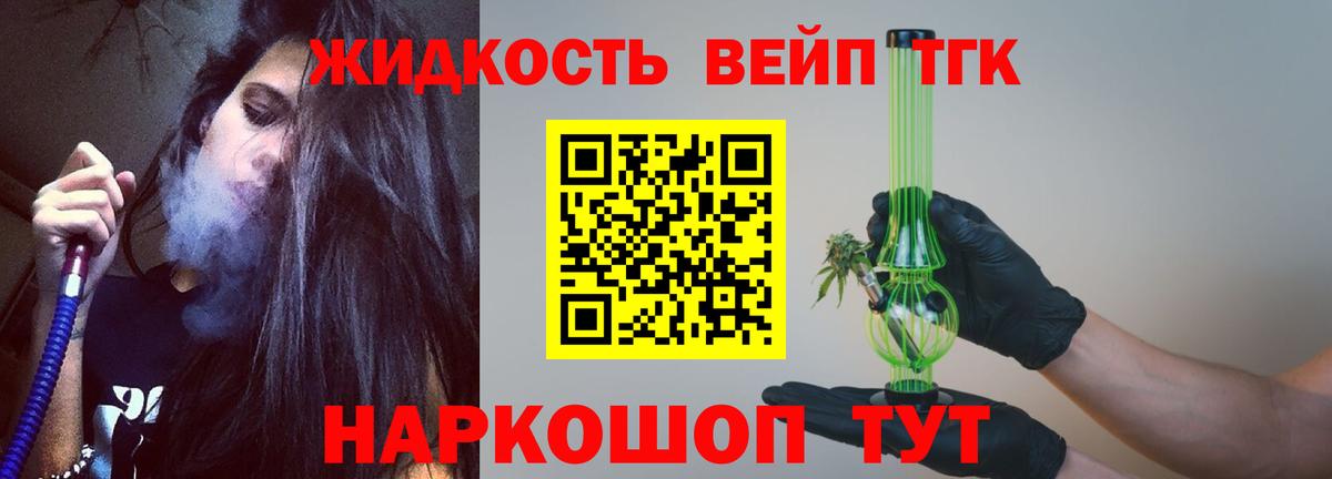 Дистиллят ТГК жижа Армавир
